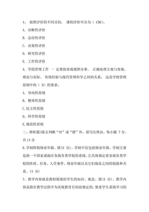 教育學(xué)試題一_01.jpg