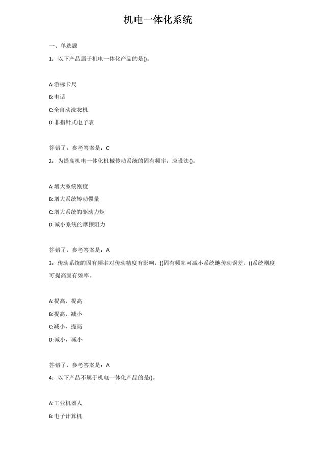 機電一體化系統(tǒng)-試題1_00.jpg