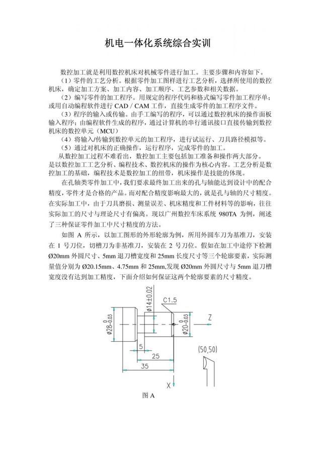 機電一體化系統(tǒng)綜合實訓-試題1_00.jpg