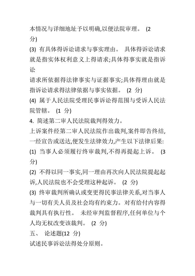 民事訴訟法學(xué)_07.jpg