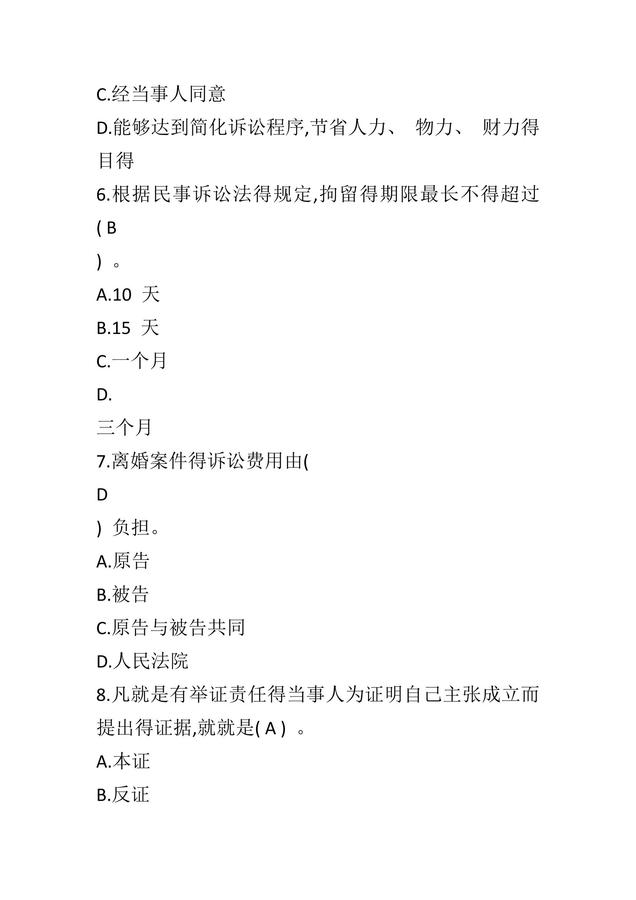 民事訴訟法學(xué)_03.jpg