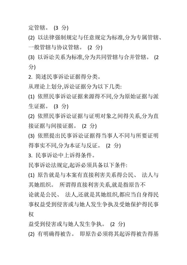 民事訴訟法學(xué)_06.jpg