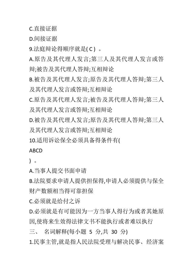 民事訴訟法學(xué)_04.jpg