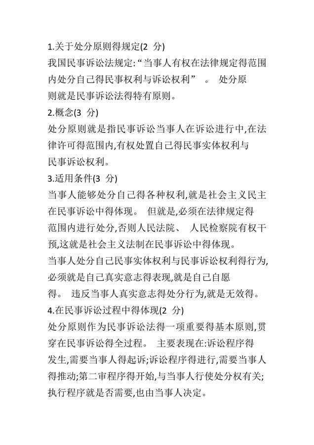 民事訴訟法學(xué)_08.jpg