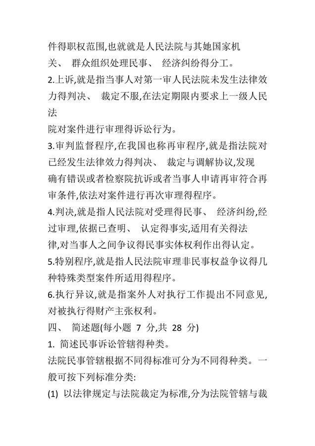 民事訴訟法學_05.jpg