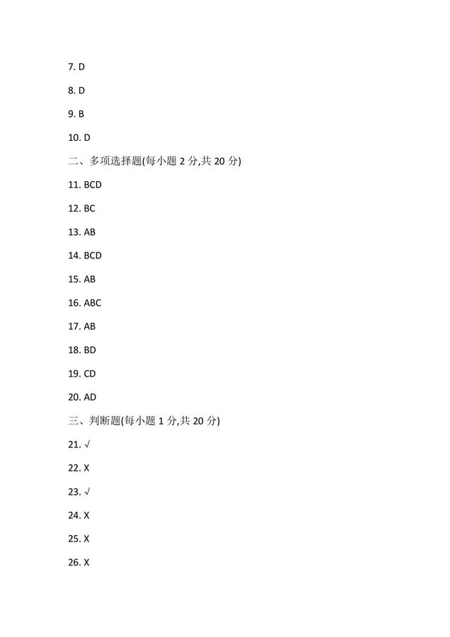 企業(yè)信息管理-試題1_08.jpg