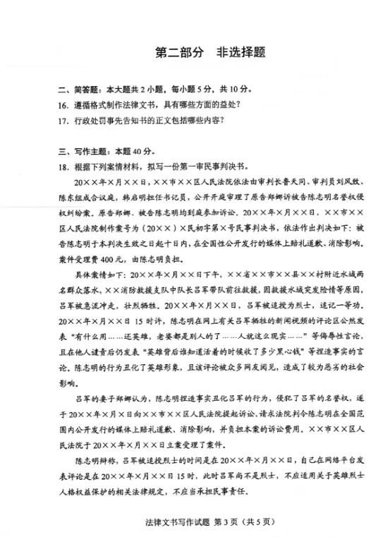 山東自考法律文書寫作真題2.jpg