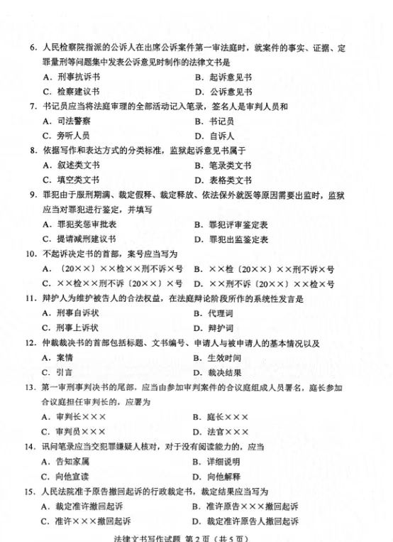 山東自考法律文書寫作真題1.jpg