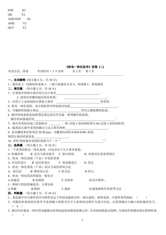 機(jī)電一體化系統(tǒng)-試題2_02.jpg