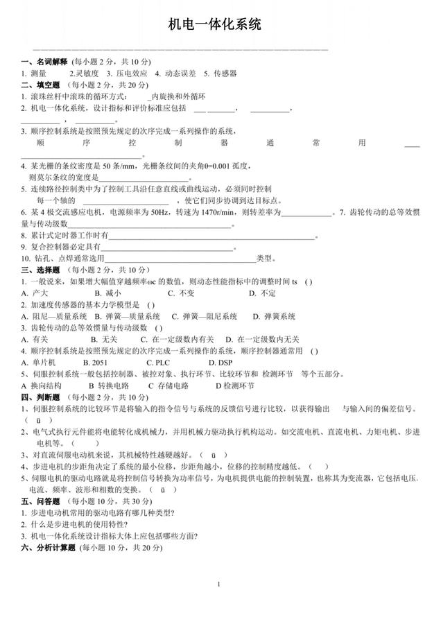 機(jī)電一體化系統(tǒng)-試題2_00.jpg