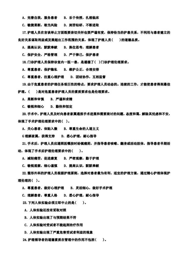 護(hù)理倫理學(xué)-試題_02.jpg