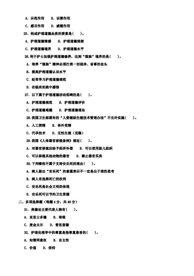 護(hù)理倫理學(xué)-試題_03.jpg