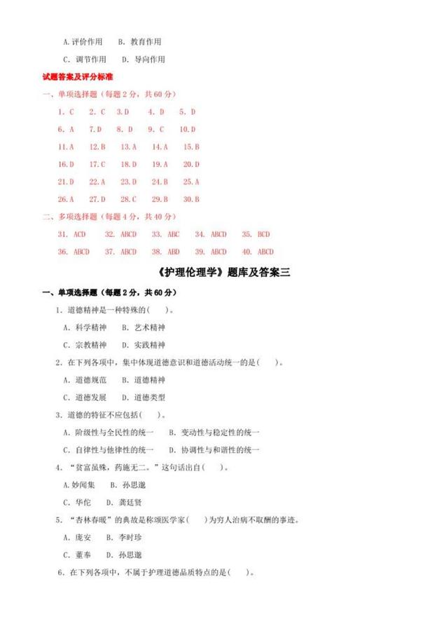 護(hù)理倫理學(xué)-試題_10.jpg