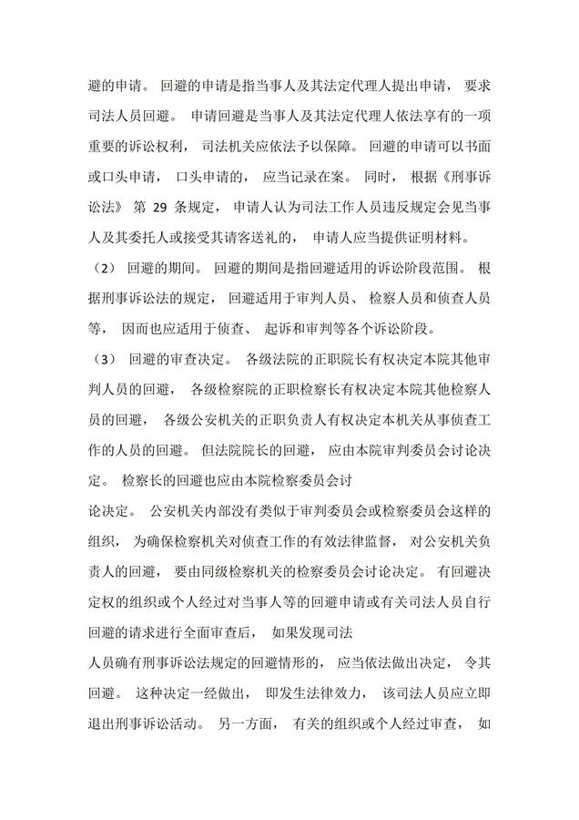 刑事訴訟法學(xué)試題二_02.jpg