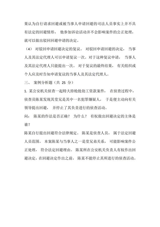 刑事訴訟法學(xué)試題二_03.jpg