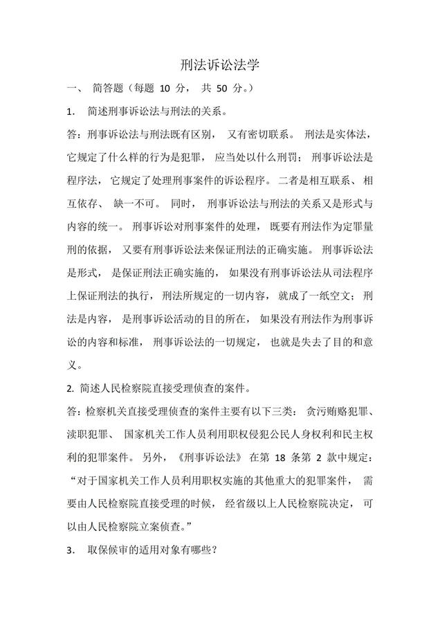 刑事訴訟法學試題二_00.jpg