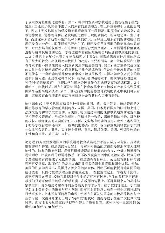 比較初等教育-試題2_13.jpg