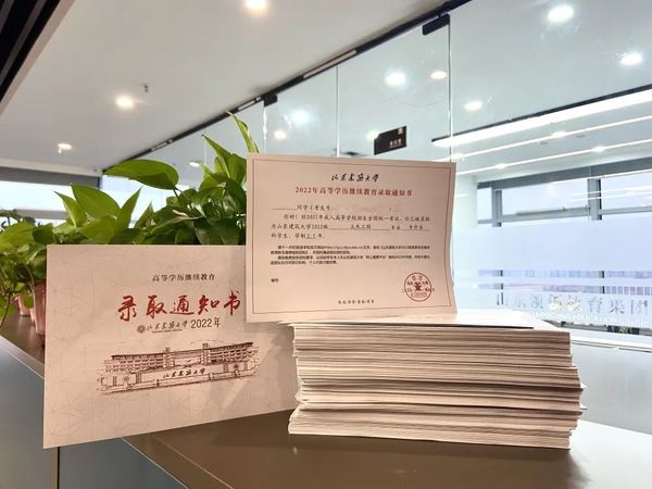 山東建筑大學(xué)成考錄取通知書.jpg