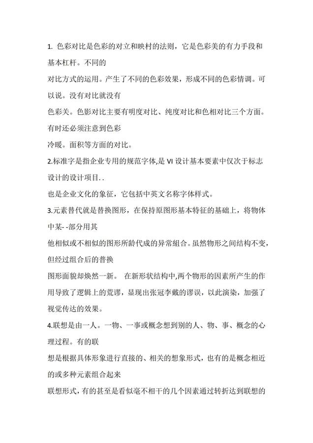 視覺設計基礎(chǔ)-試題1_02.jpg