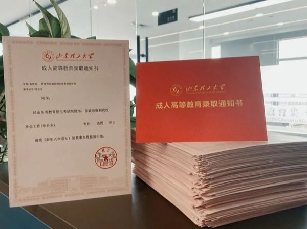 山東理工大學(xué)錄取通知書1.jpg