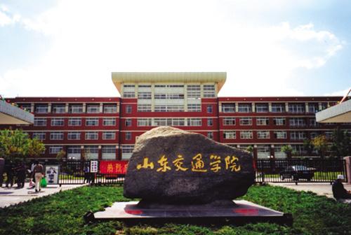 山东交通学院.jpg