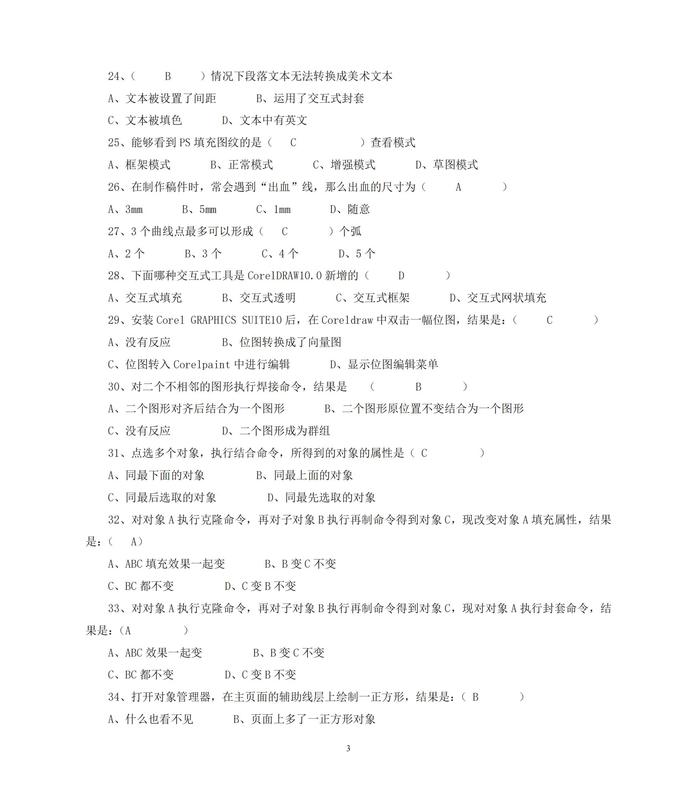 計(jì)算機(jī)平面設(shè)計(jì)試題(2）-試題_02.jpg