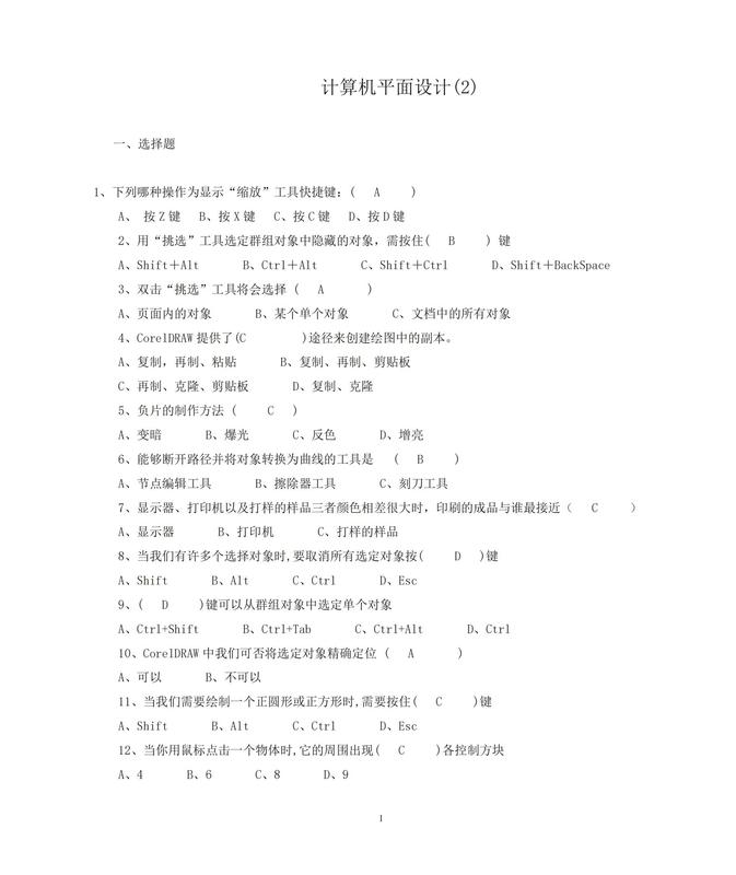 計(jì)算機(jī)平面設(shè)計(jì)試題(2）-試題_00.jpg