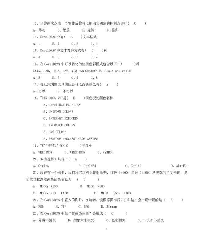 計(jì)算機(jī)平面設(shè)計(jì)試題(2）-試題_01.jpg