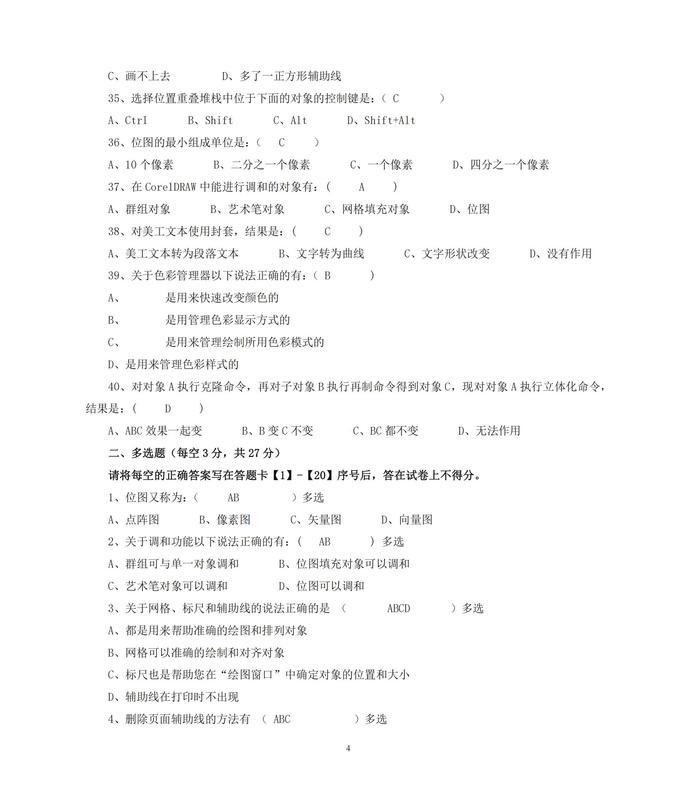 計(jì)算機(jī)平面設(shè)計(jì)試題(2）-試題_03.jpg