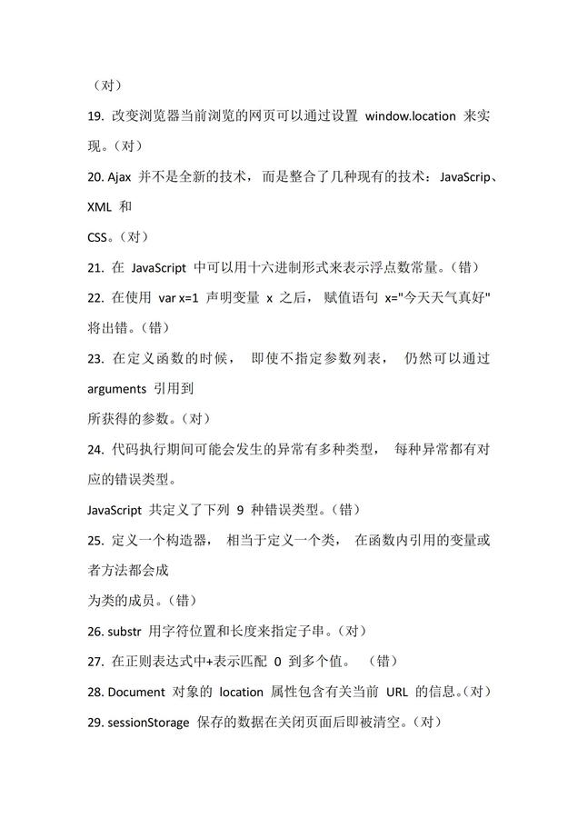 JavaScript程序設(shè)計(jì)-試題2_02.jpg