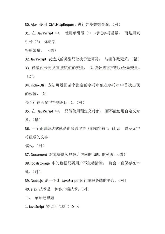 JavaScript程序設(shè)計(jì)-試題2_03.jpg