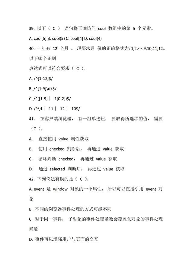 JavaScript程序設(shè)計(jì)-試題2_12.jpg