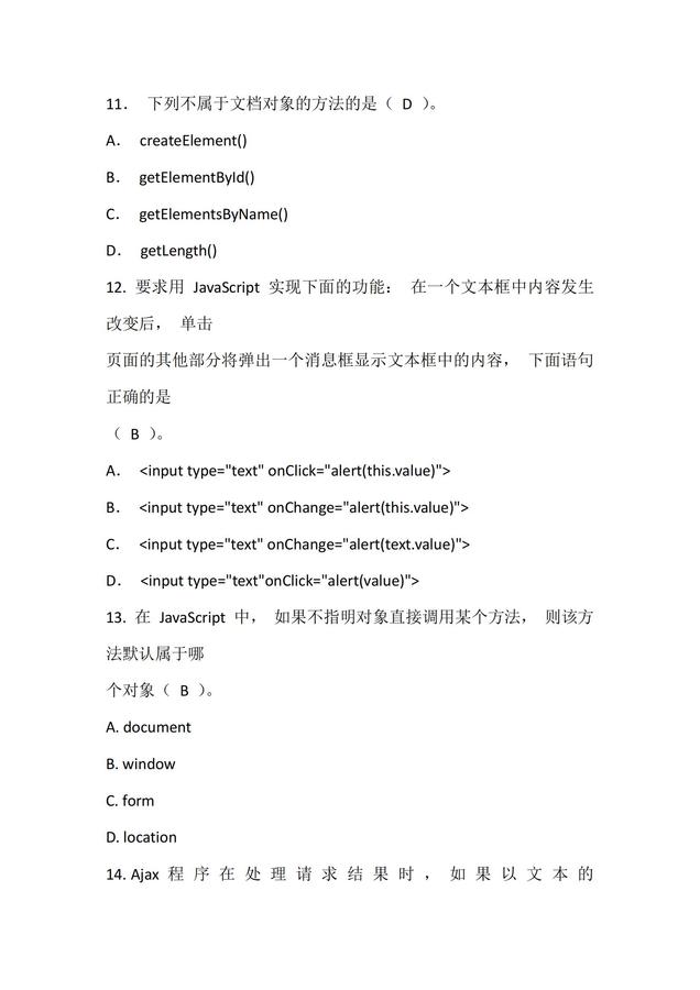 JavaScript程序設(shè)計(jì)-試題2_06.jpg