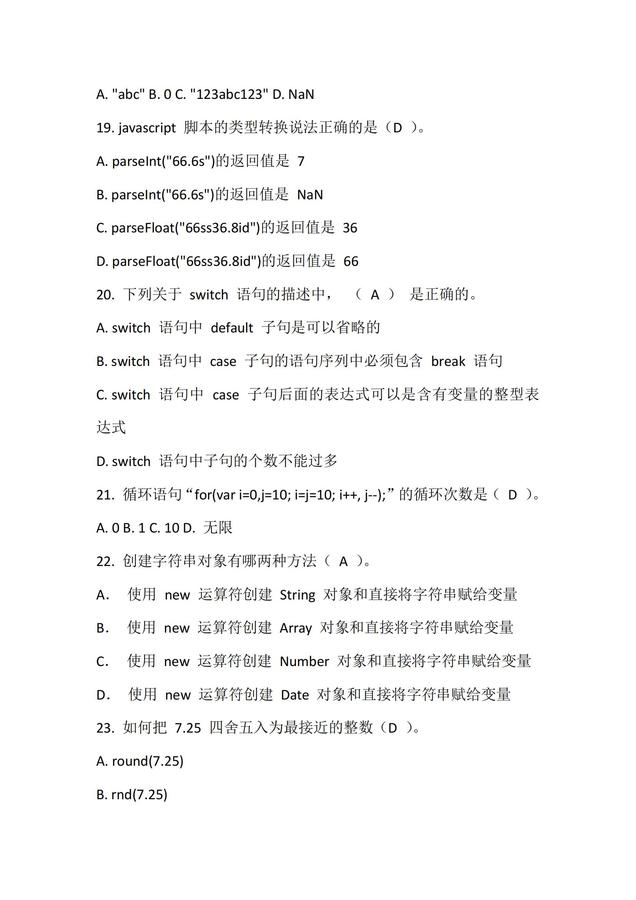 JavaScript程序設(shè)計(jì)-試題2_08.jpg