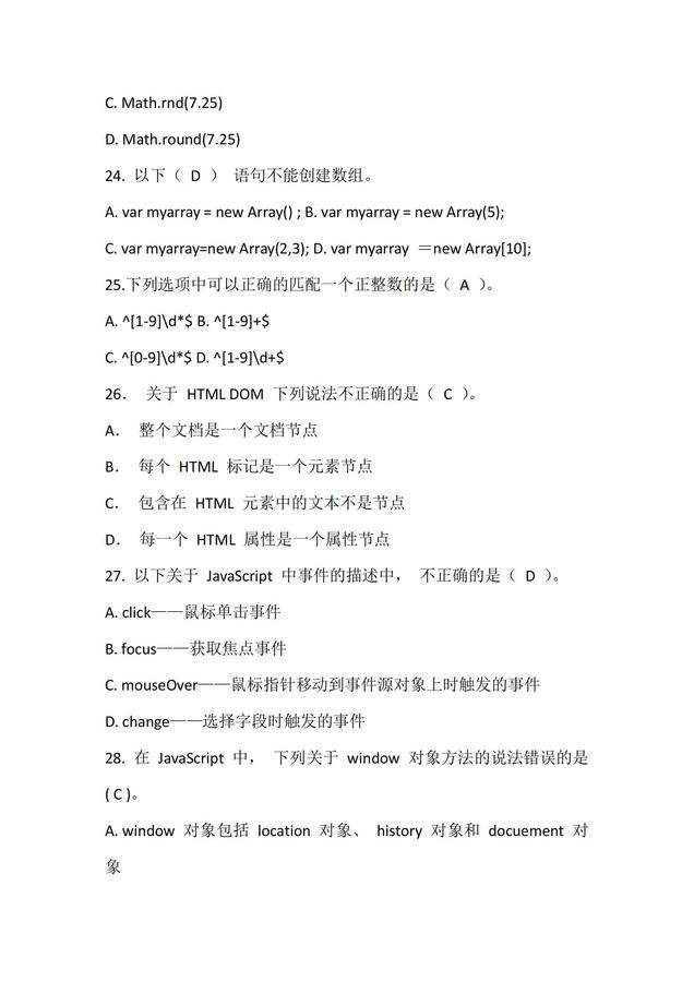 JavaScript程序設(shè)計(jì)-試題2_09.jpg