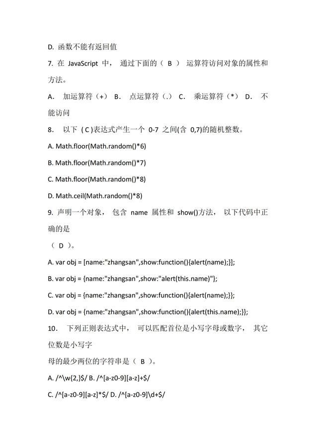 JavaScript程序設(shè)計(jì)-試題2_05.jpg