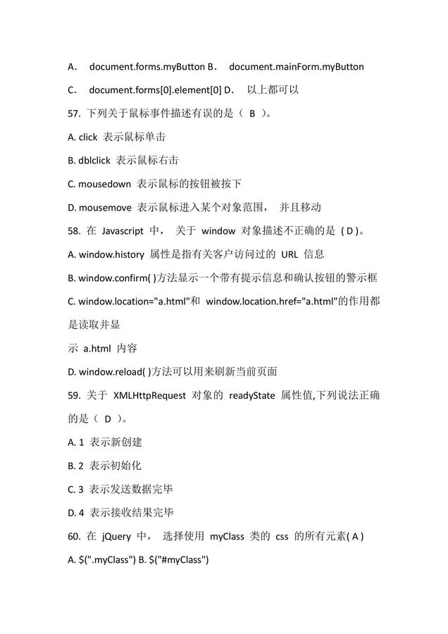 JavaScript程序設(shè)計(jì)-試題2_16.jpg