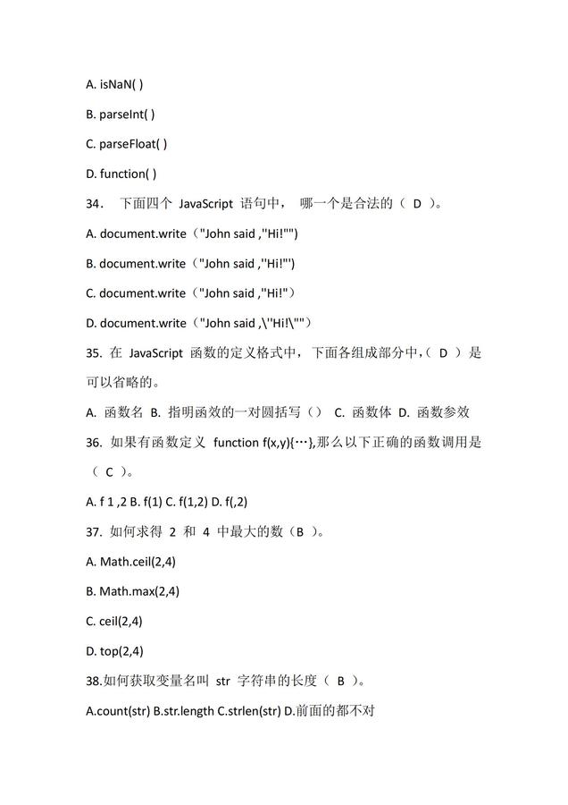 JavaScript程序設(shè)計(jì)-試題2_11.jpg