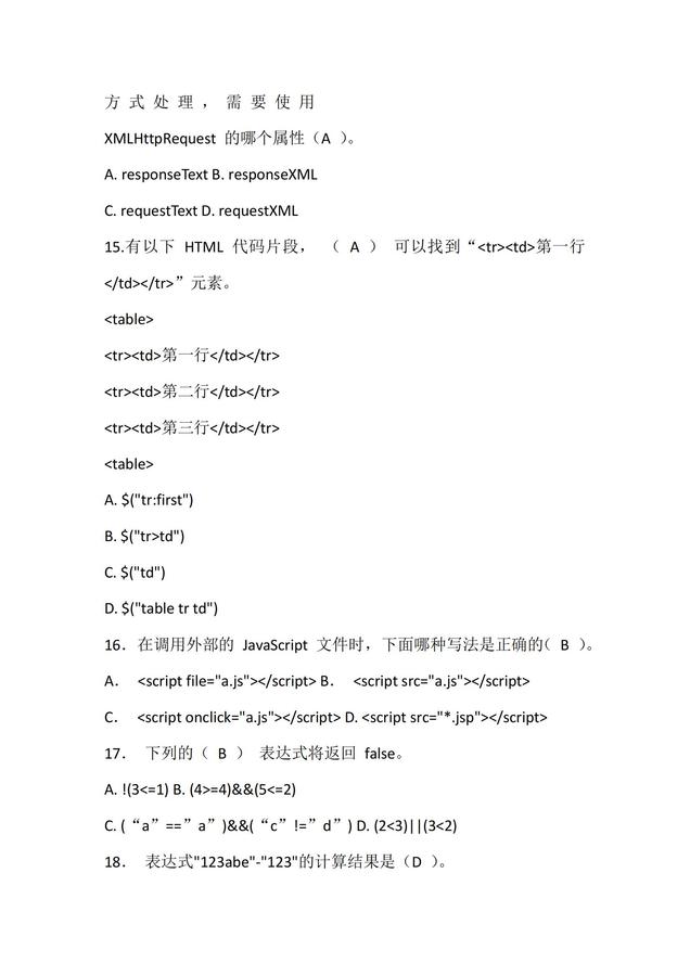 JavaScript程序設(shè)計(jì)-試題2_07.jpg