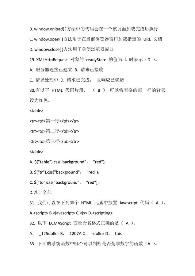 JavaScript程序設(shè)計(jì)-試題2_10.jpg