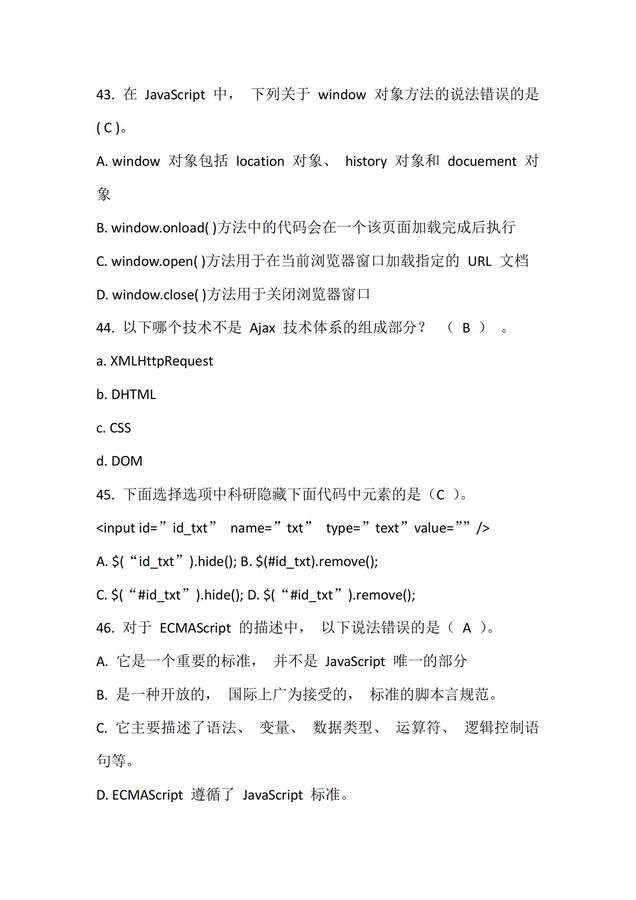 JavaScript程序設(shè)計(jì)-試題2_13.jpg