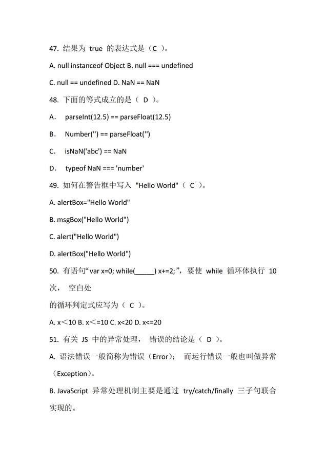 JavaScript程序設(shè)計(jì)-試題2_14.jpg