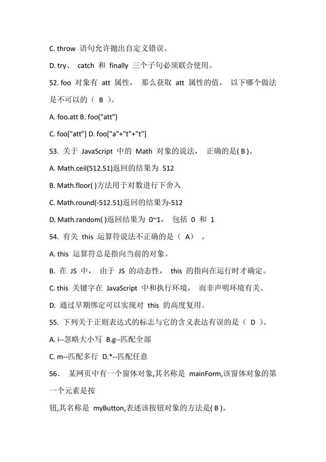 JavaScript程序設(shè)計(jì)-試題2_15.jpg