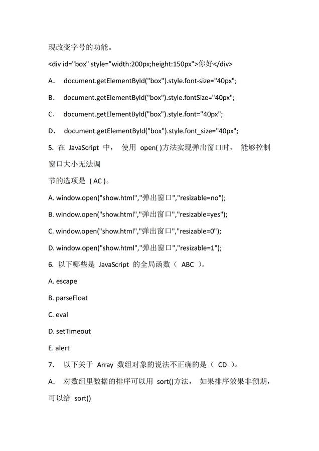 JavaScript程序設(shè)計(jì)-試題2_18.jpg