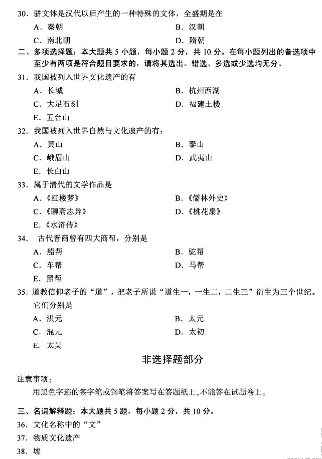 山東自考2020年8月中國(guó)文化概論真題3.jpg