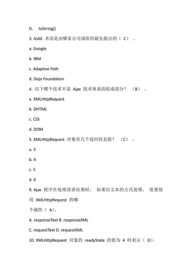 JavaScript程序設(shè)計(jì)-試題1_15.jpg