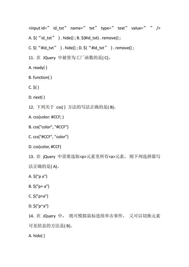 JavaScript程序設(shè)計(jì)-試題1_18.jpg