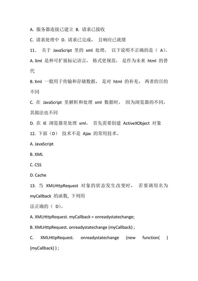 JavaScript程序設(shè)計(jì)-試題1_16.jpg