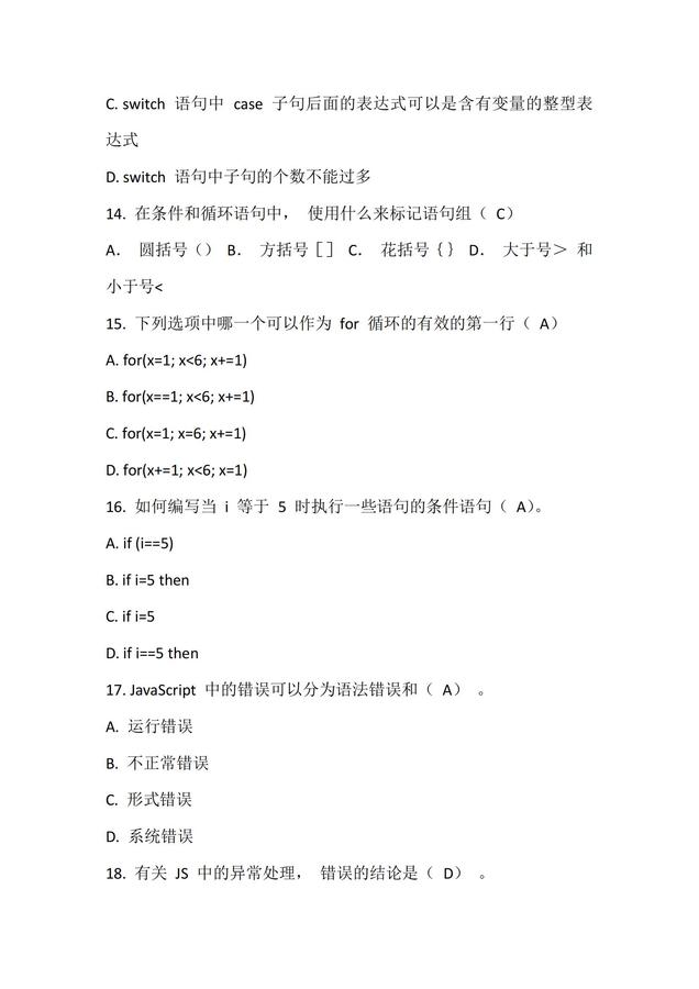 JavaScript程序設(shè)計(jì)-試題1_06.jpg