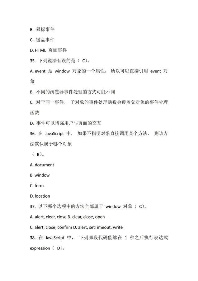 JavaScript程序設計-試題1_11.jpg